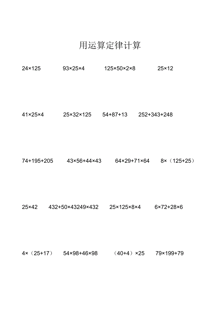 四年级计算题大全(乘、除、简便运算)_第4页