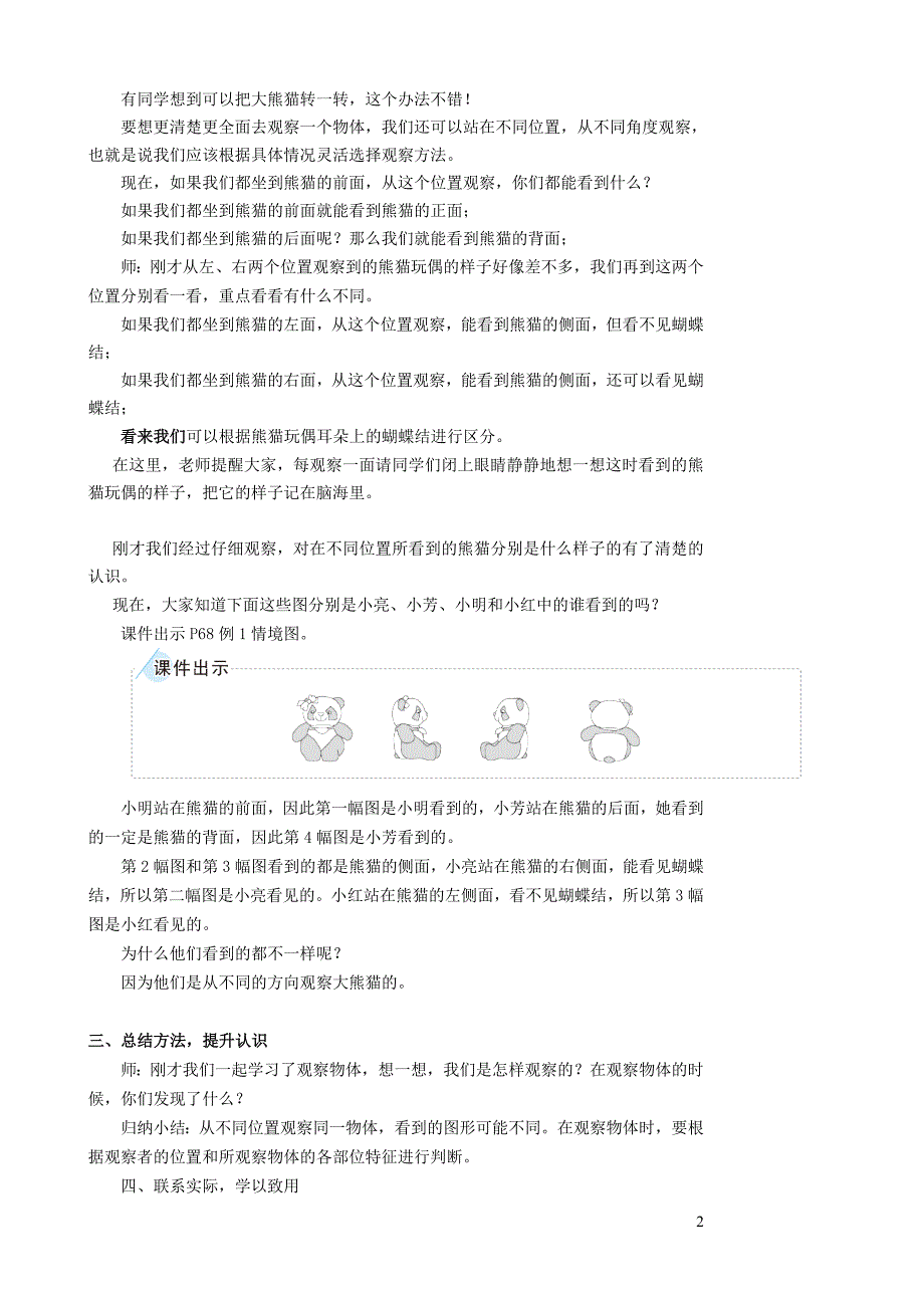 2023年二年级数学上册5观察物体一第1课时观察物体1配套教案新人教版_第2页