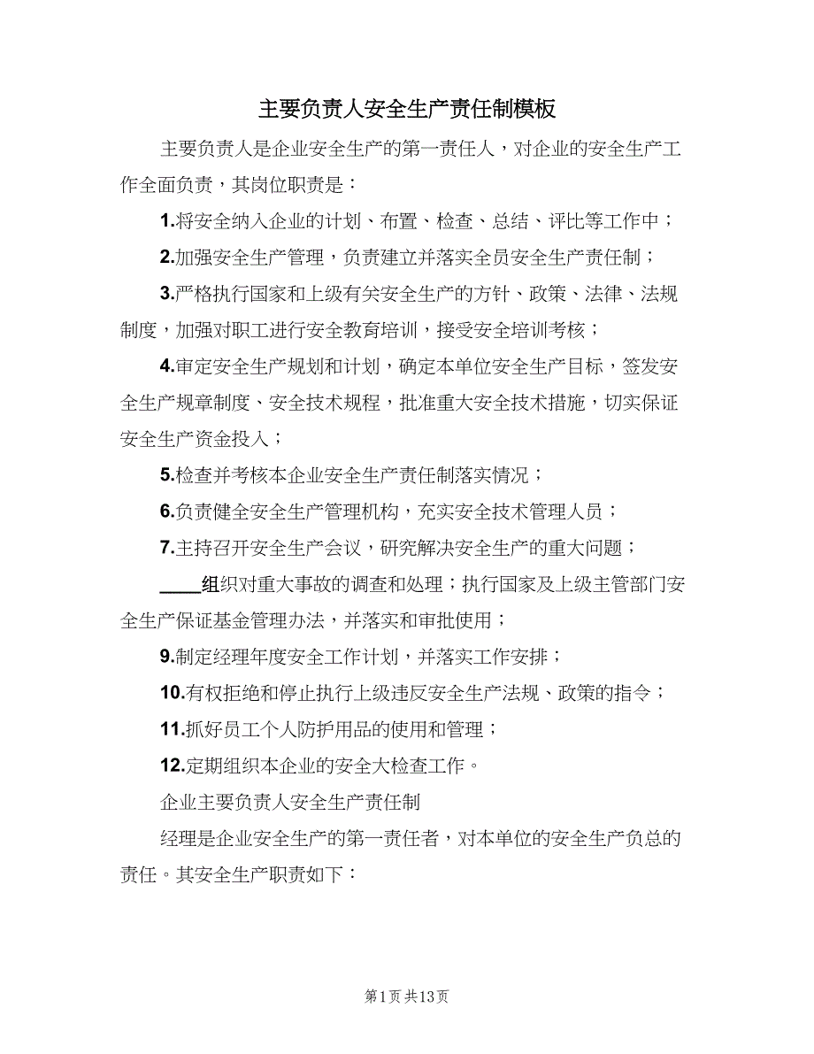 主要负责人安全生产责任制模板（8篇）_第1页