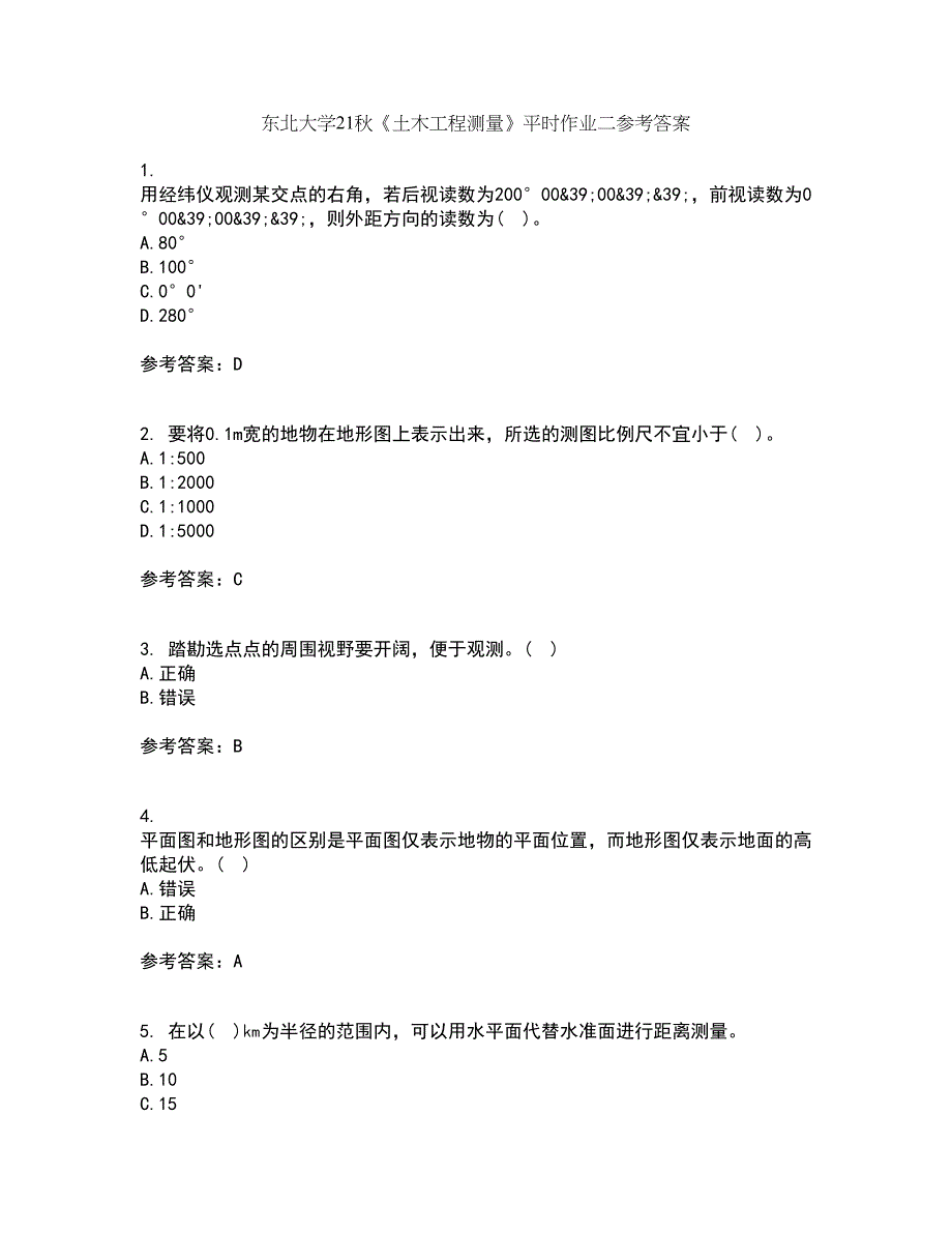 东北大学21秋《土木工程测量》平时作业二参考答案70_第1页