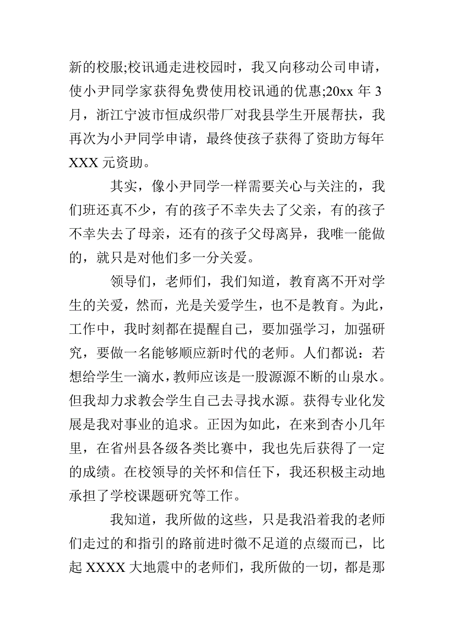 争做四有教师演讲稿_第3页