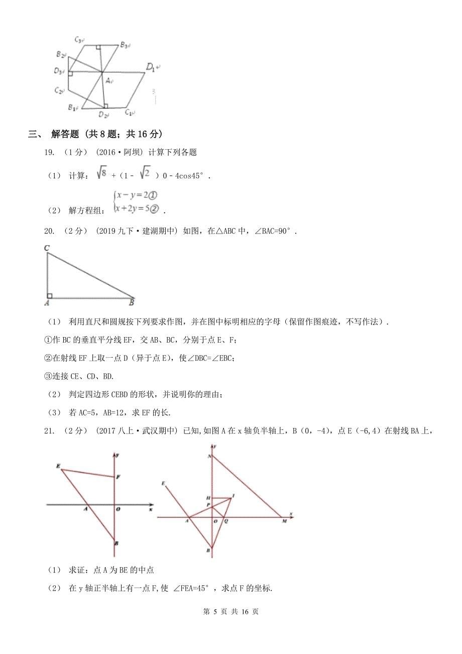 山东省威海市数学中考模拟试卷（4月份）_第5页