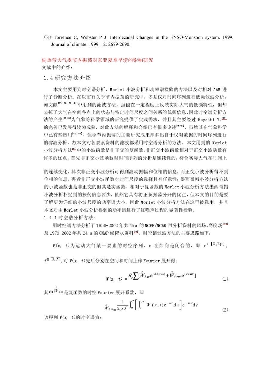 Morlet小波分析方法介绍_第5页