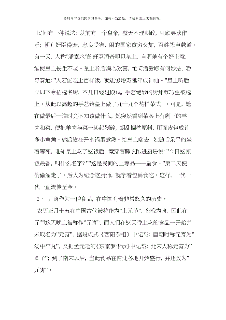 春节习俗调查报告样本.doc_第2页