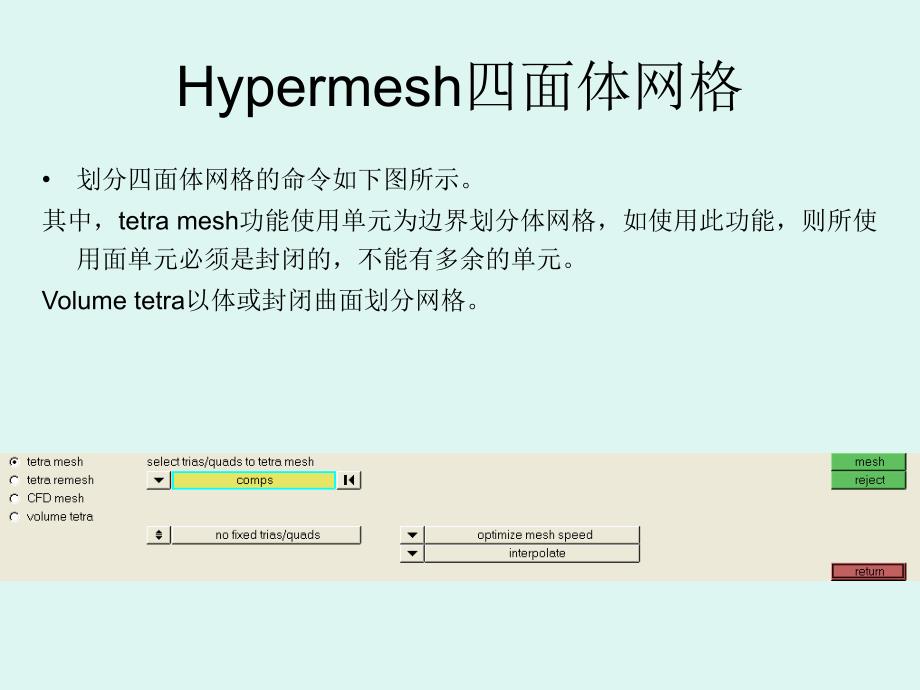 Hypermesh四面体网格_第3页