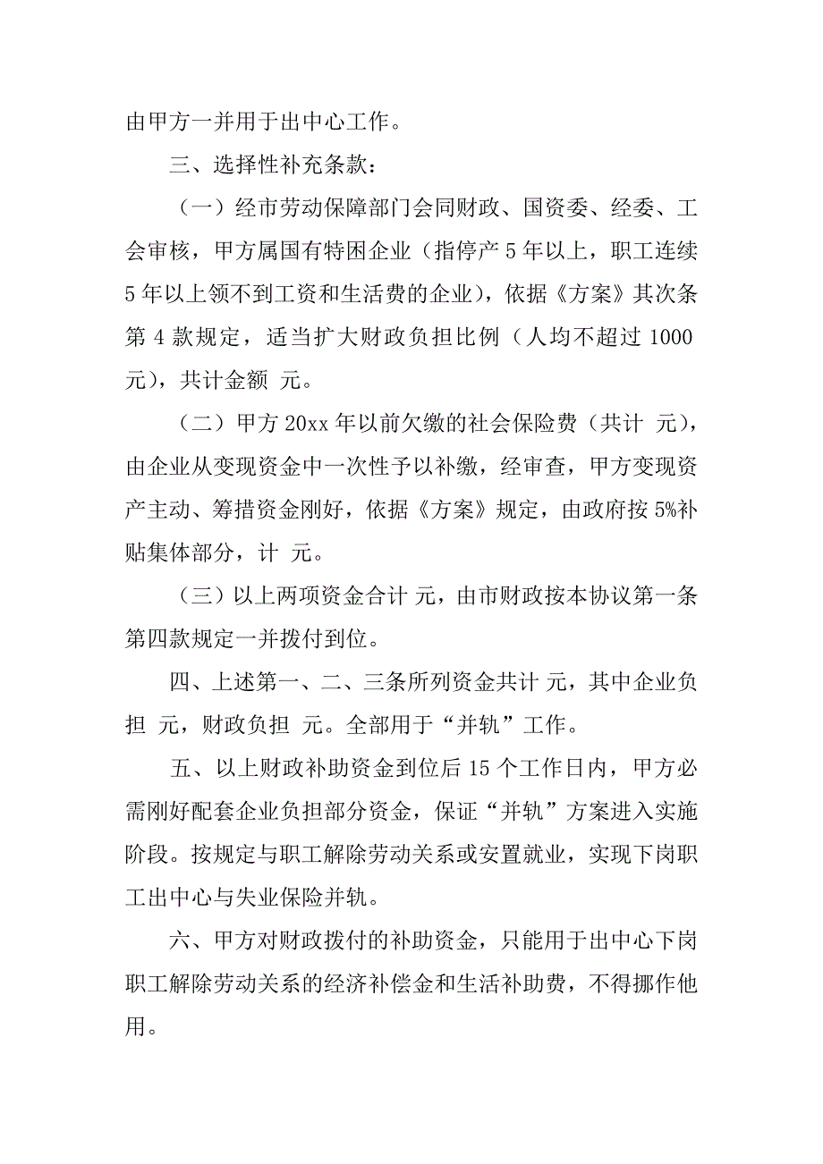 2023年关于保险协议书锦集9篇（保险理赔协议书）_第3页