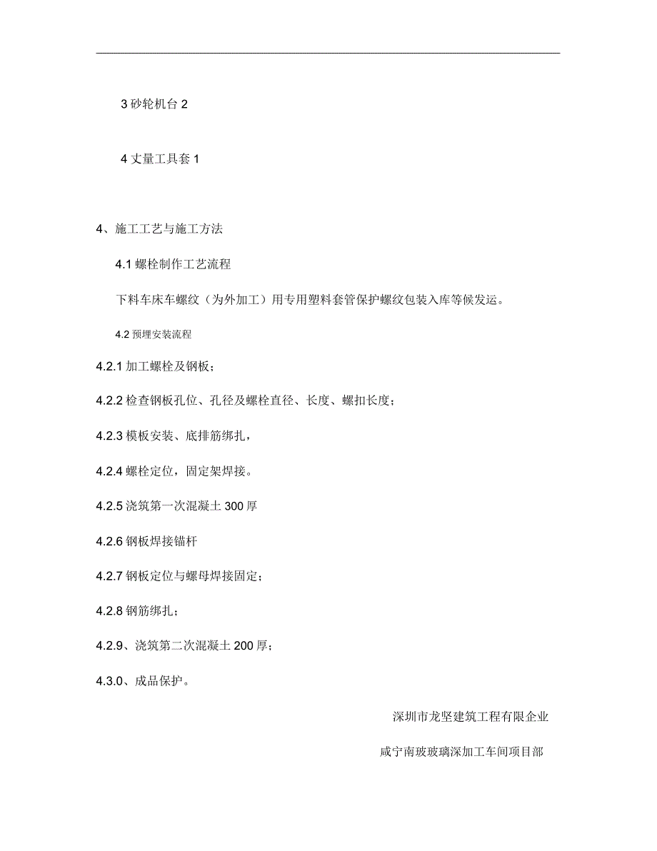 设备基础预埋施工方案1综述.doc_第3页