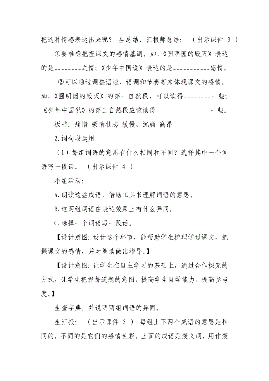 2019新人教版部编本五年级上册语文第4单元《语文园地四》教学设计》教学设计及教学反思_第2页