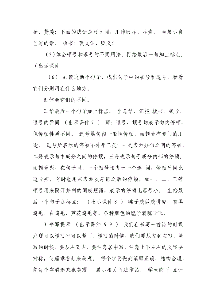 2019新人教版部编本五年级上册语文第4单元《语文园地四》教学设计》教学设计及教学反思_第3页