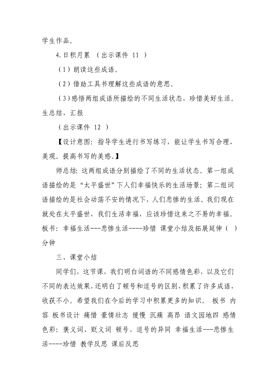 2019新人教版部编本五年级上册语文第4单元《语文园地四》教学设计》教学设计及教学反思_第4页