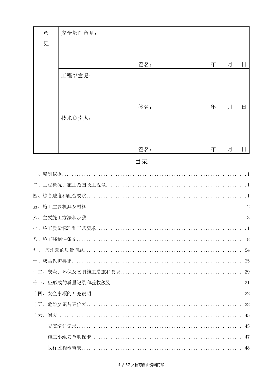 脱硝装置安装方案_第4页