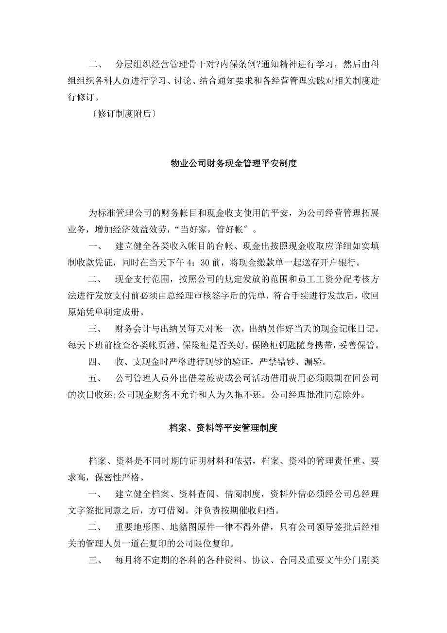 物业公司宣传贯彻执行规定.docx_第2页