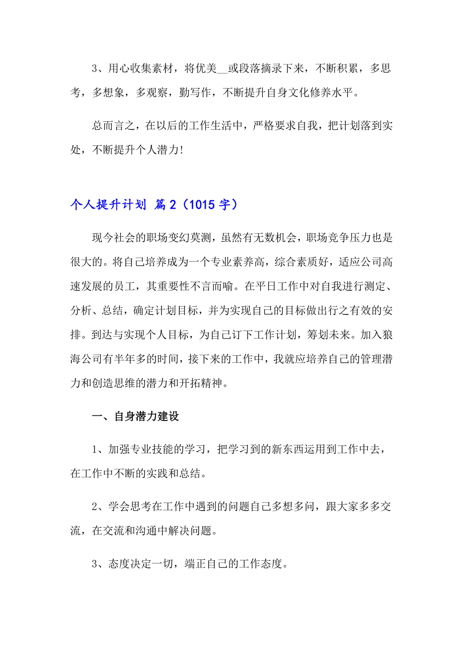 2023个人提升计划范文合集五篇_第4页