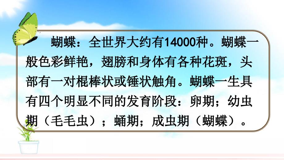 二年级下册22小毛虫_第2页