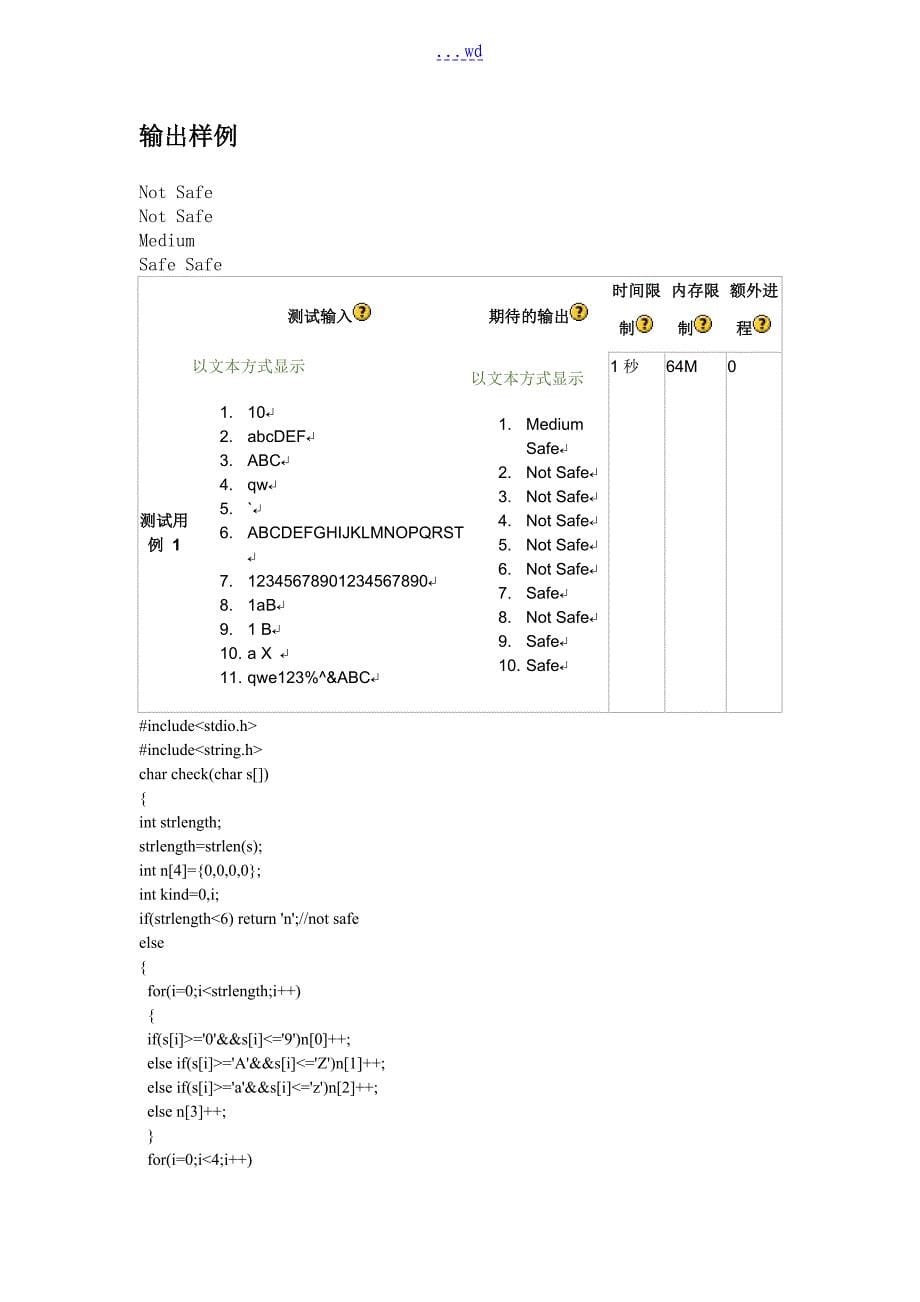 北理C语言作业和答案2_第5页