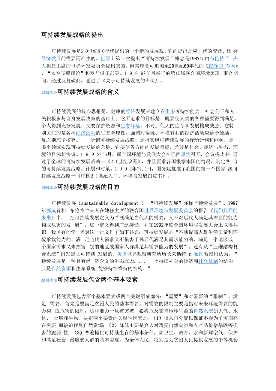 可持续发展战略的提出_第1页