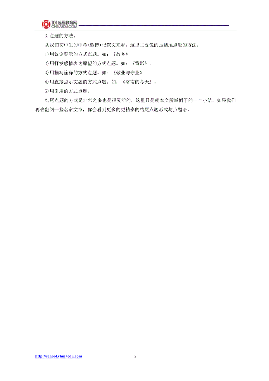 中考语文作文写作六要素之点好题_第2页