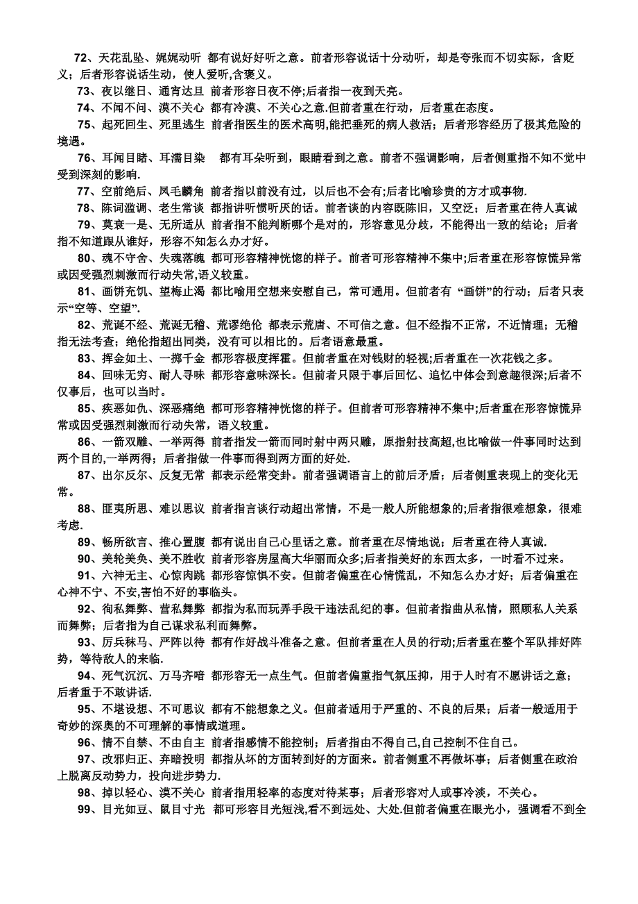 150组近义成语比较_第4页