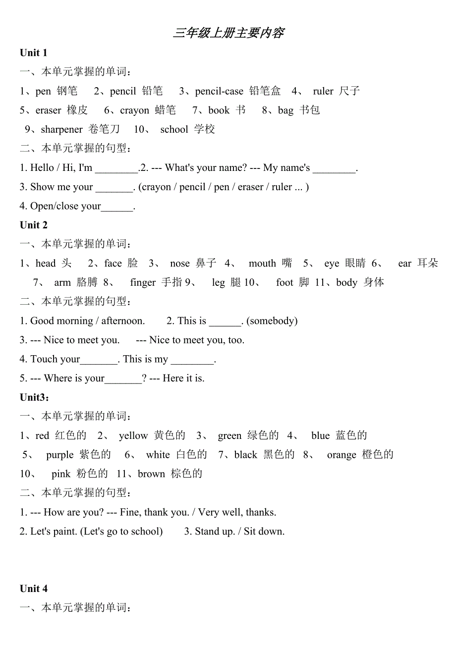 三年级英语上册主要内容_第1页