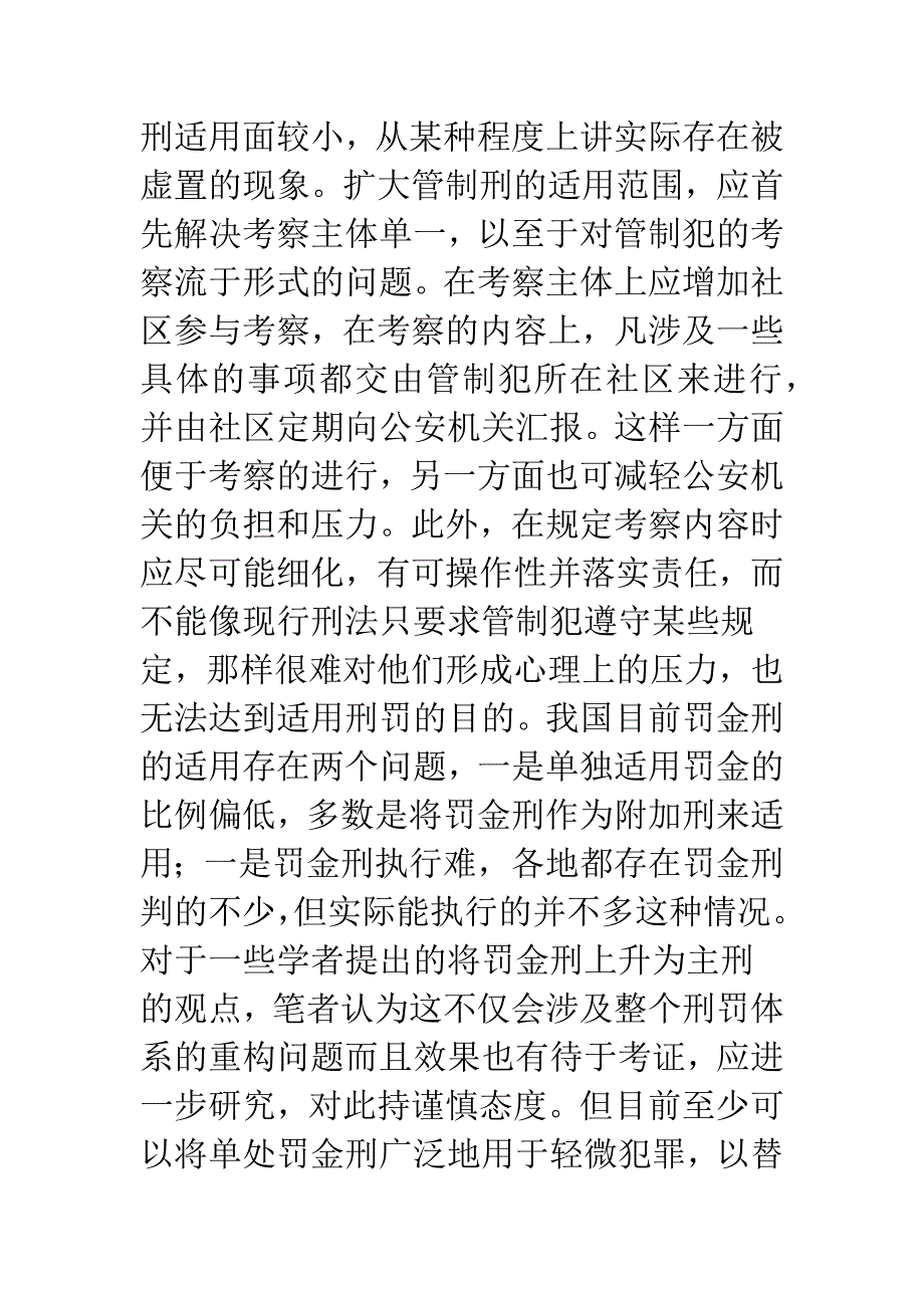 刑罚轻缓化在我国.docx_第4页