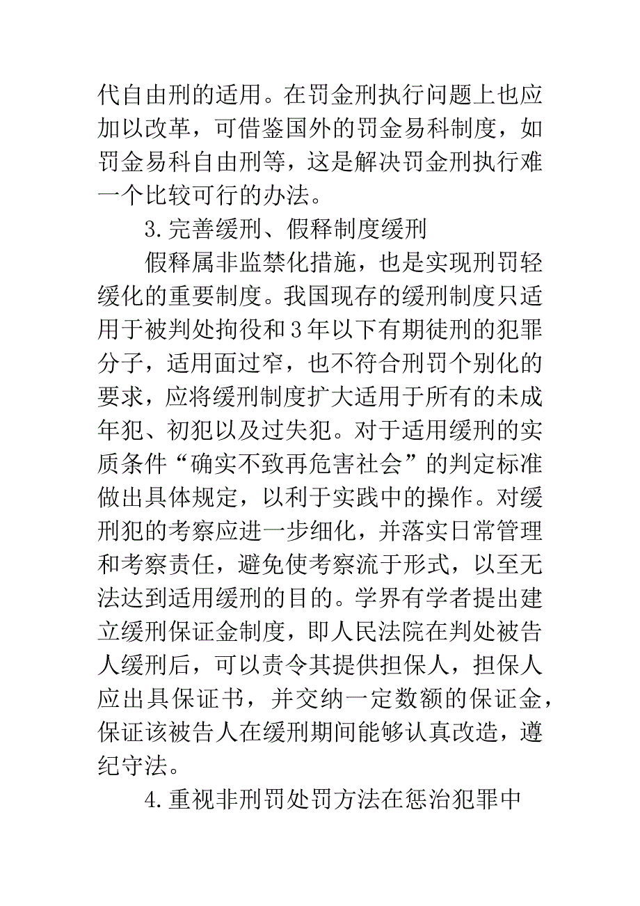 刑罚轻缓化在我国.docx_第5页