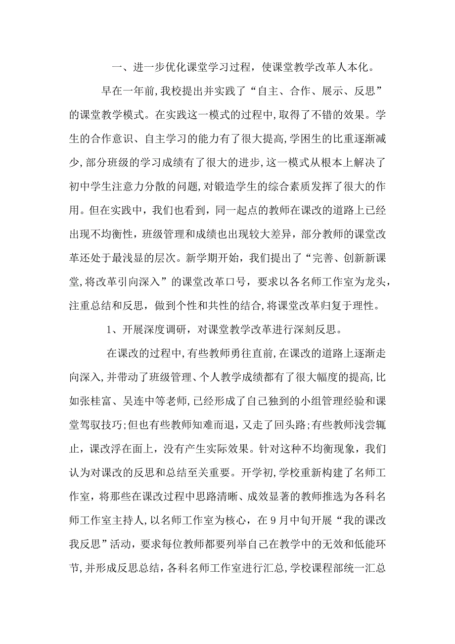 教育局教研室来我校视导工作简讯5篇_第2页