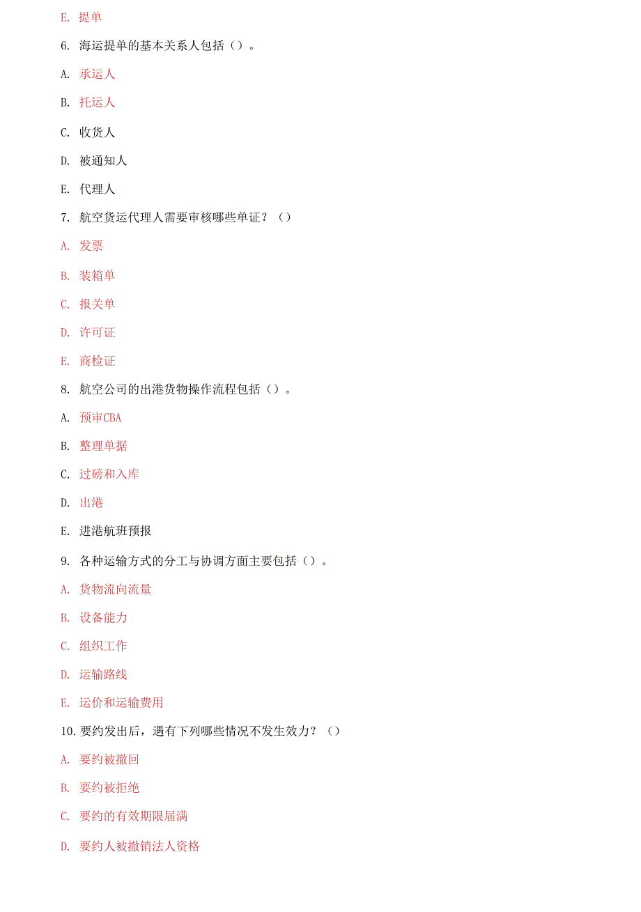 国家开放大学电大本科《运输管理》2021期末试题_第3页