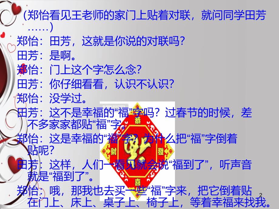 为什么把福字倒贴在门上_第2页