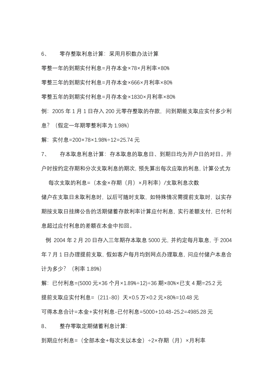 各种利息计算方法例题_第4页