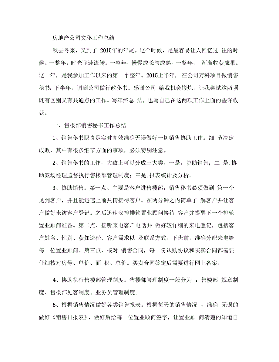 房地产公司实习日记_第3页