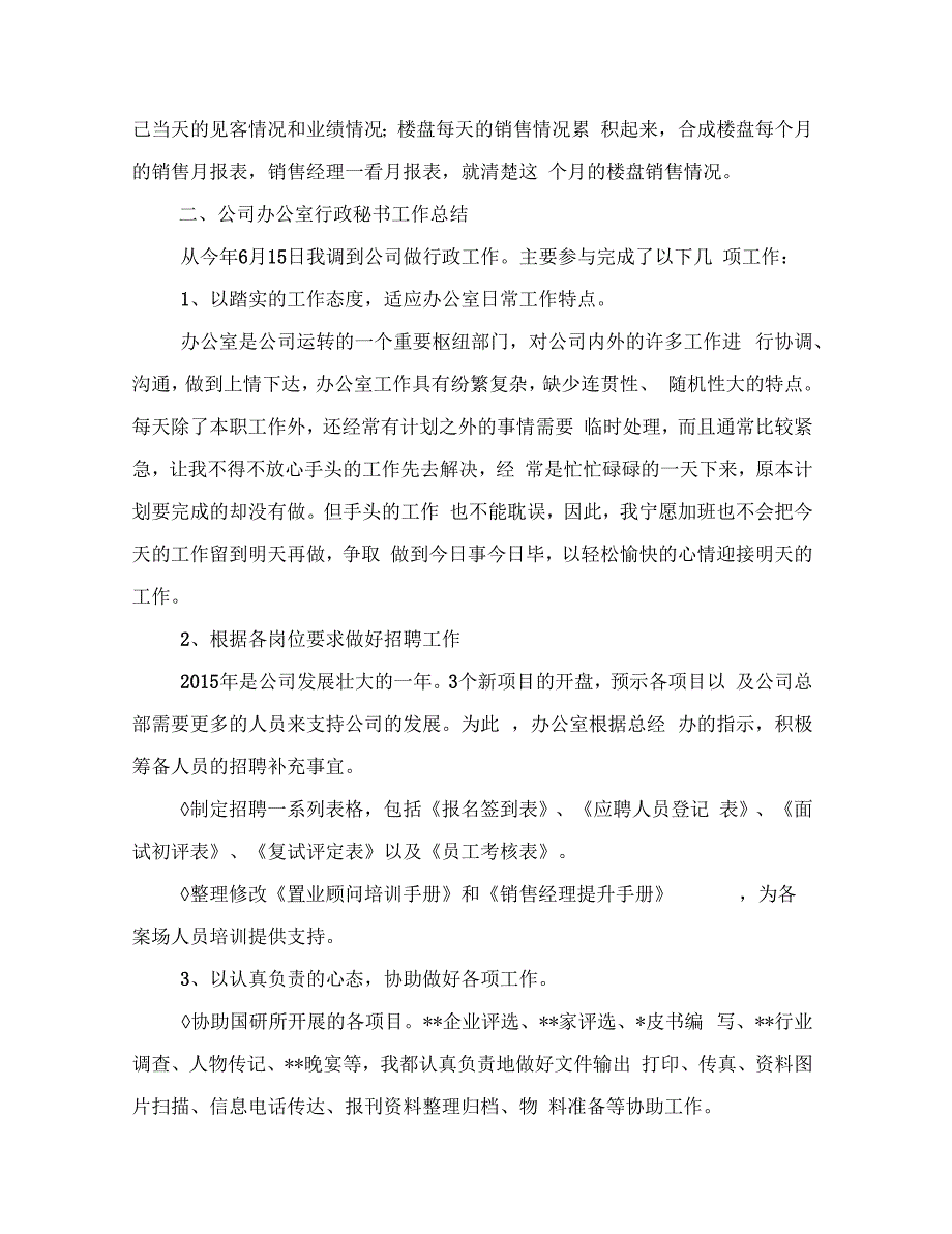 房地产公司实习日记_第4页