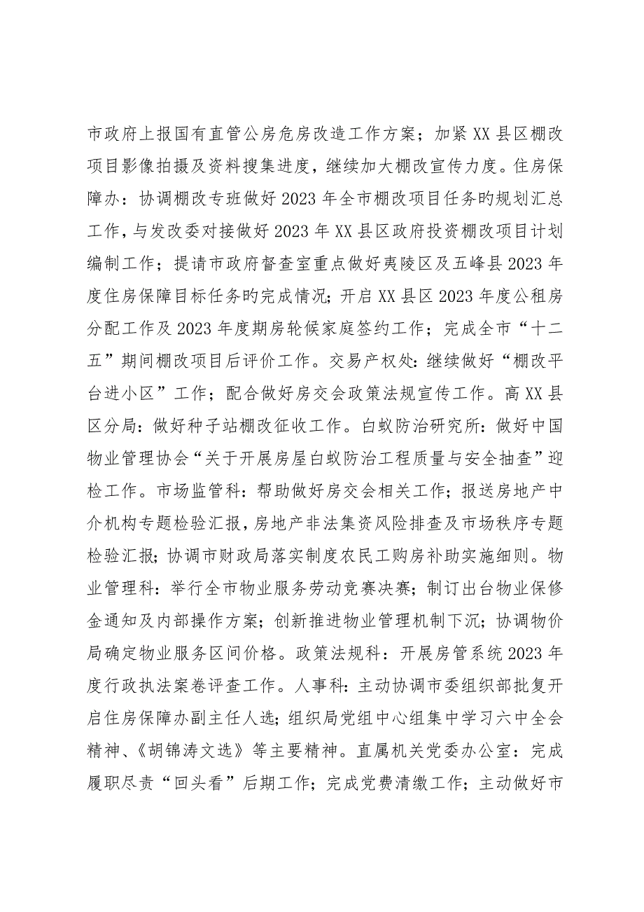 房产管理局0月份重点工作完成情况与月份重点工作安排_第3页