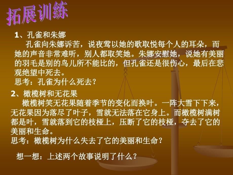 七年级思品第一单元第二节亮出你自己_第5页