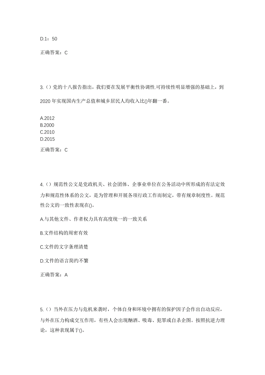 2023年重庆市巴南区东温泉镇小桥村社区工作人员考试模拟题及答案_第2页