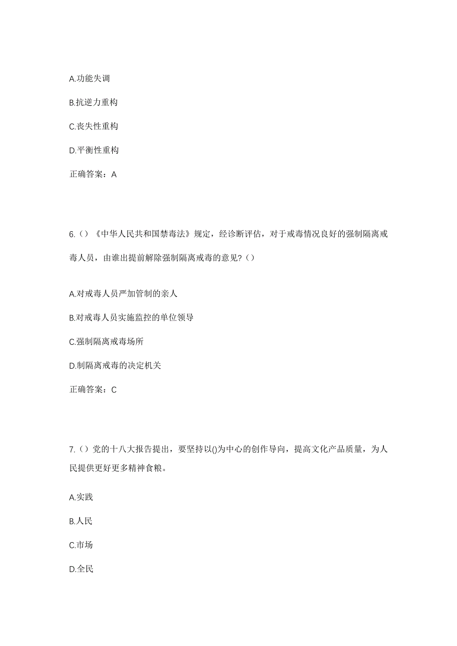 2023年重庆市巴南区东温泉镇小桥村社区工作人员考试模拟题及答案_第3页