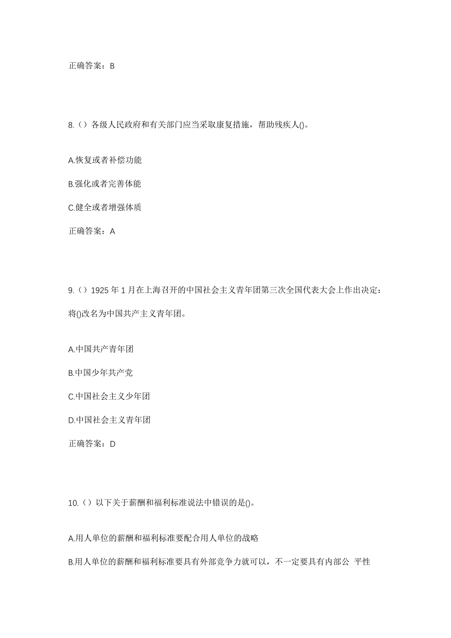 2023年重庆市巴南区东温泉镇小桥村社区工作人员考试模拟题及答案_第4页