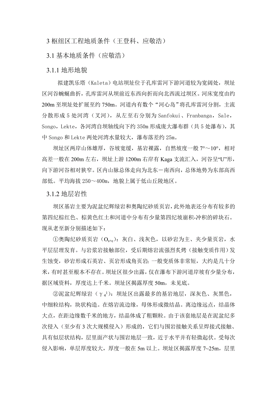 工程地质报告Y_第1页