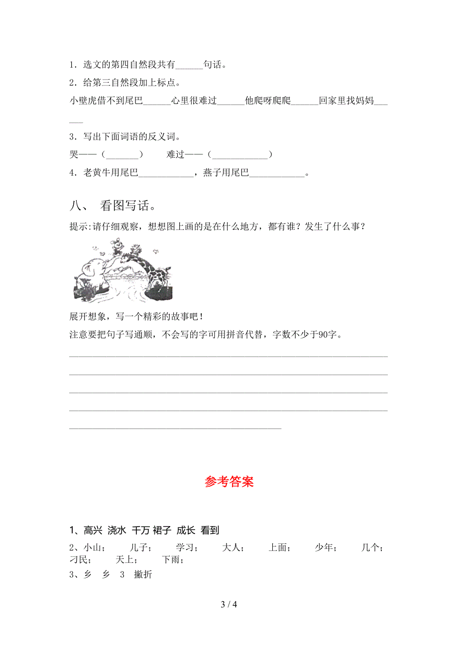 部编版一年级语文下册期末考试题必考题_第3页