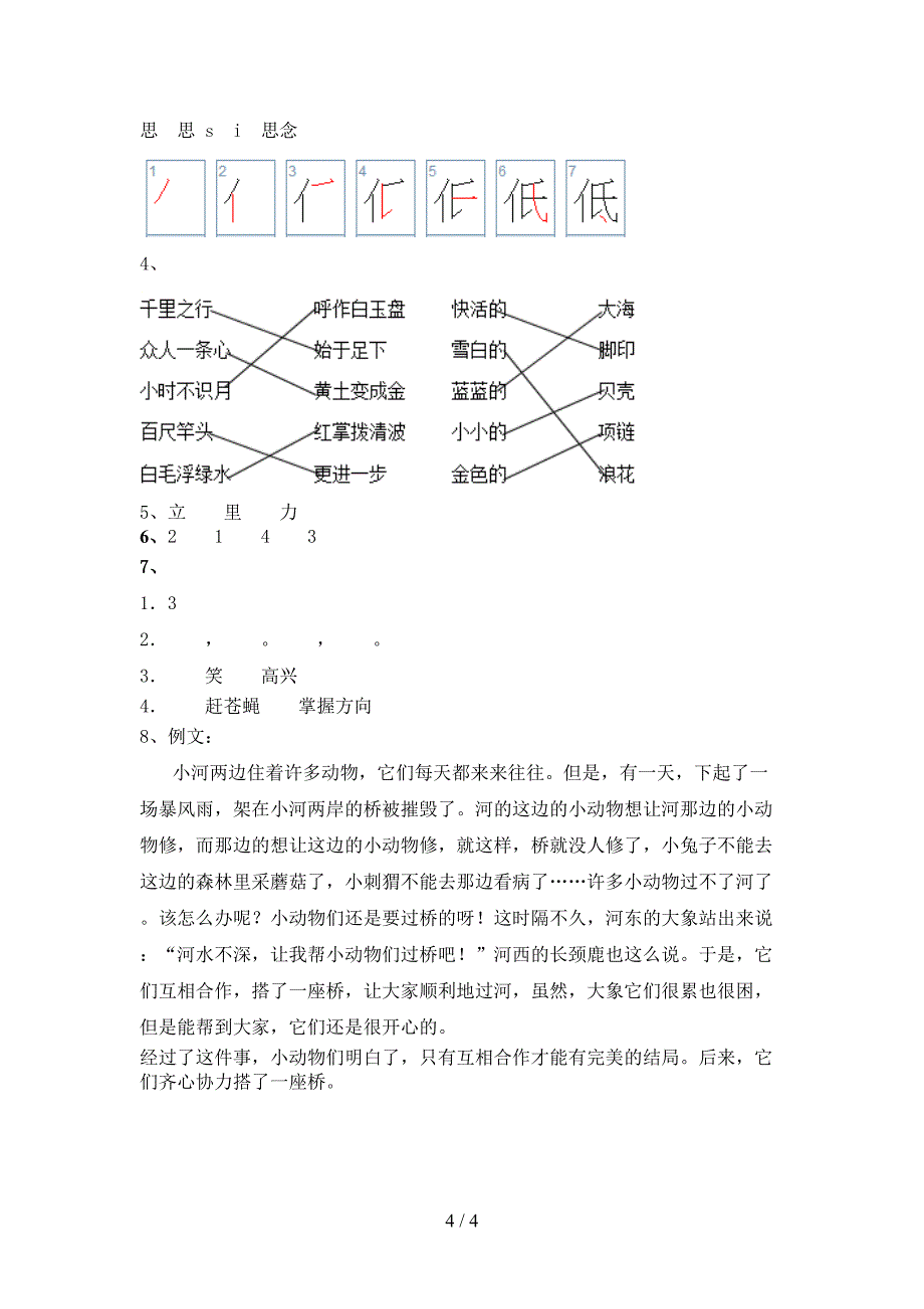 部编版一年级语文下册期末考试题必考题_第4页