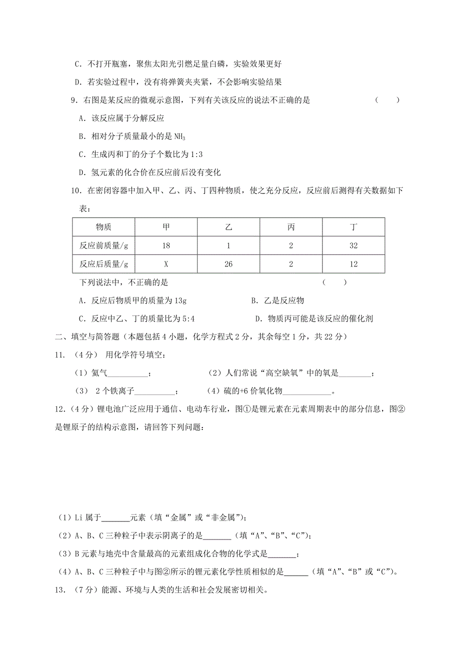 甘肃省靖远县九年级化学上学期期末考试试题新人教版_第2页