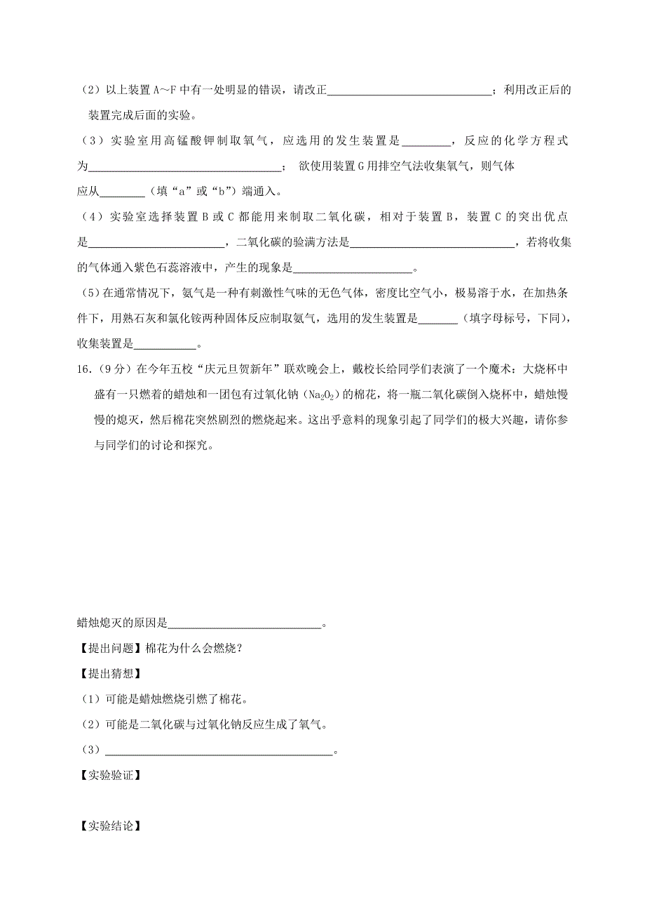 甘肃省靖远县九年级化学上学期期末考试试题新人教版_第4页