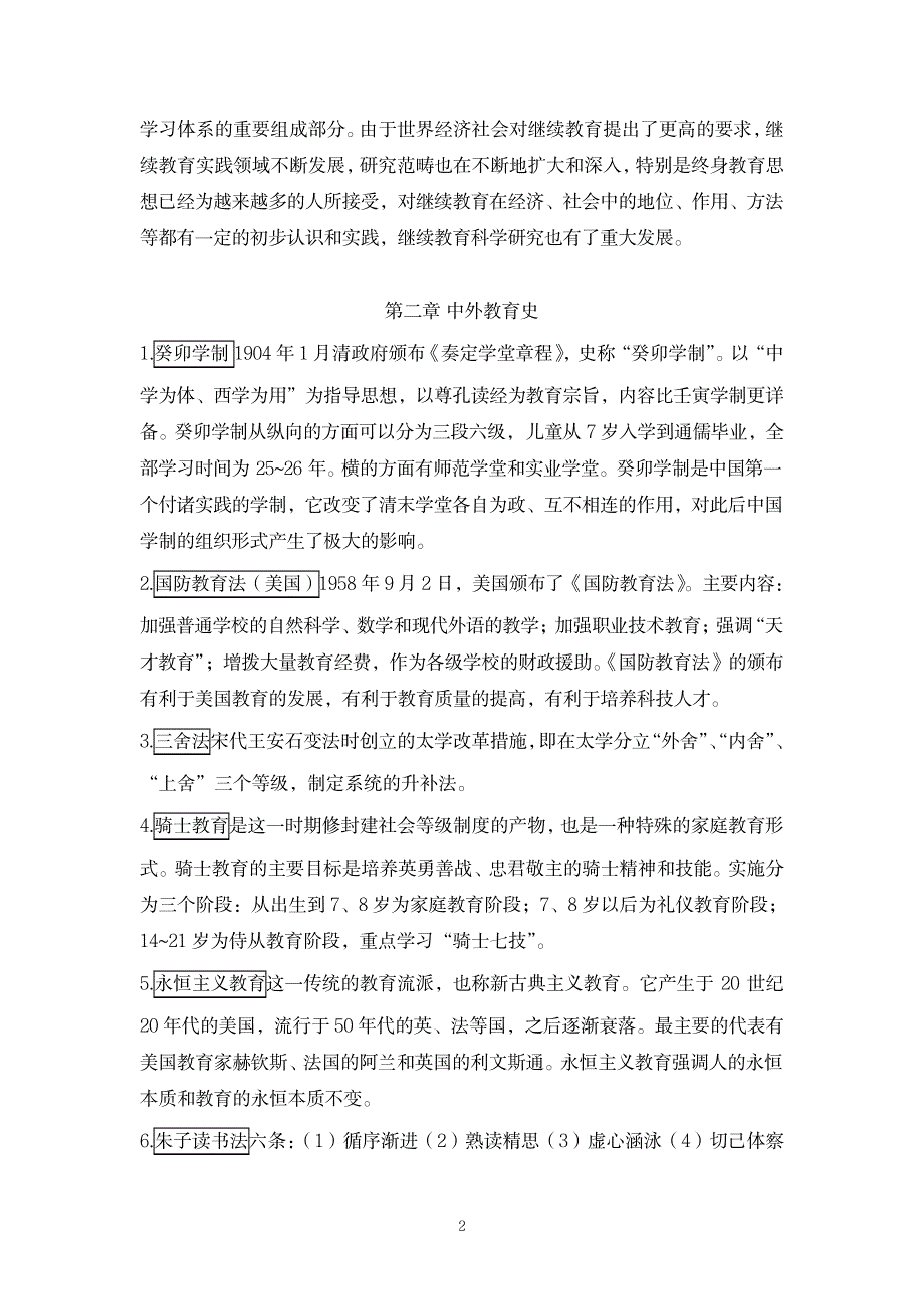 2023年名词解释复习最全面精品资料_第2页