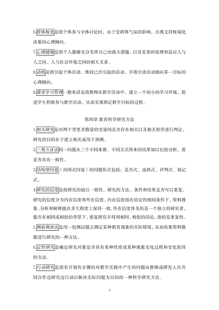 2023年名词解释复习最全面精品资料_第4页