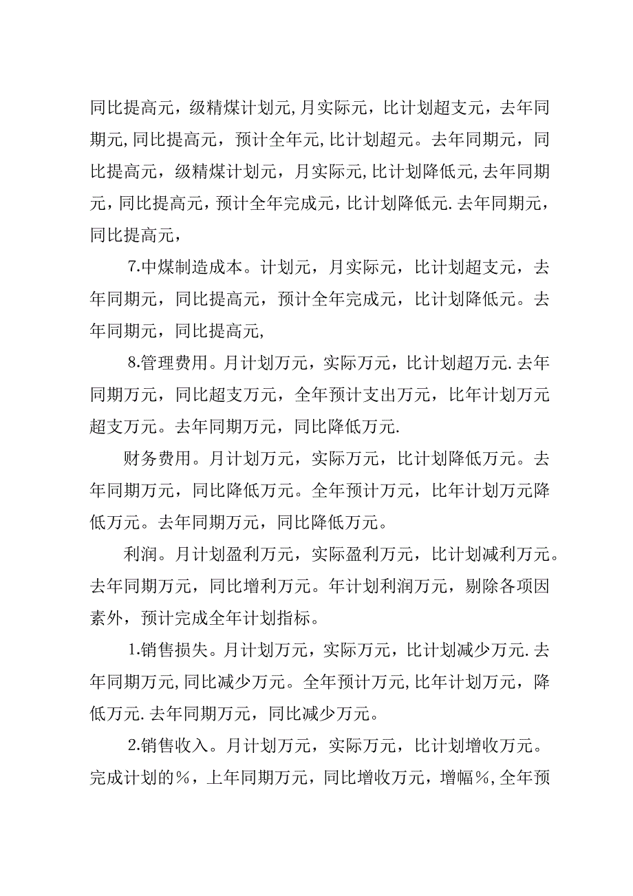 煤矿经营管理工作汇报.doc_第3页