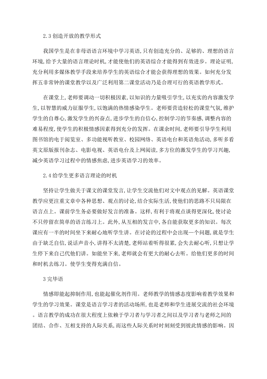 浅谈英语教学中的教师情感态度与学生主体学习_第5页