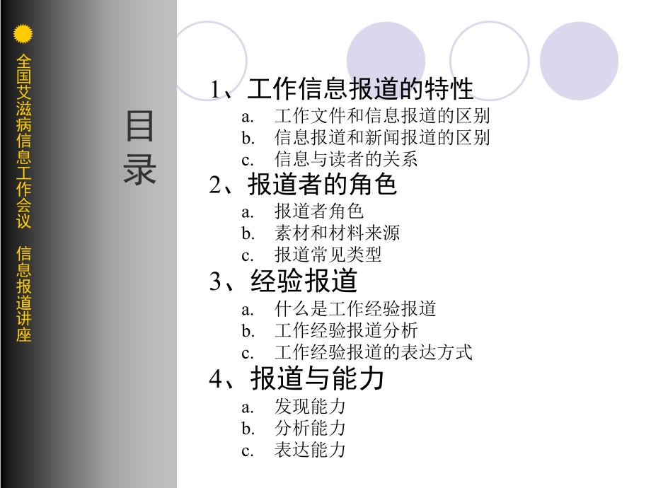 《工作会议简报》PPT课件.ppt_第2页