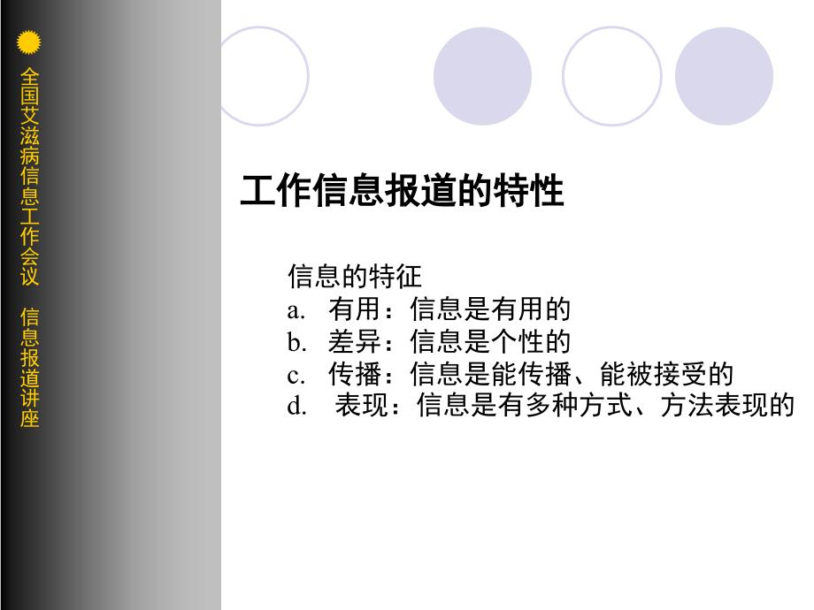 《工作会议简报》PPT课件.ppt_第3页