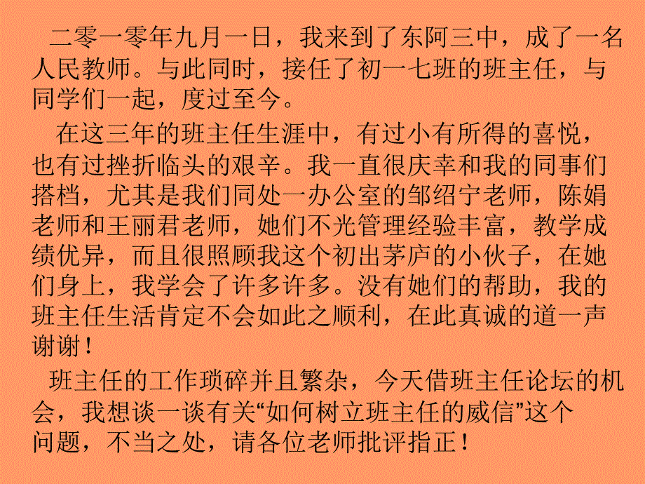 如何树立班主任的威信.ppt_第2页