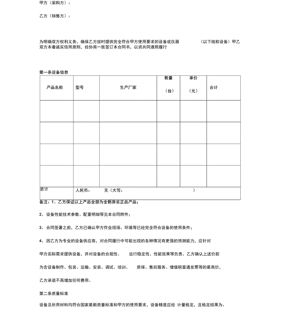 测绘设备采购合同协议书范本_第2页