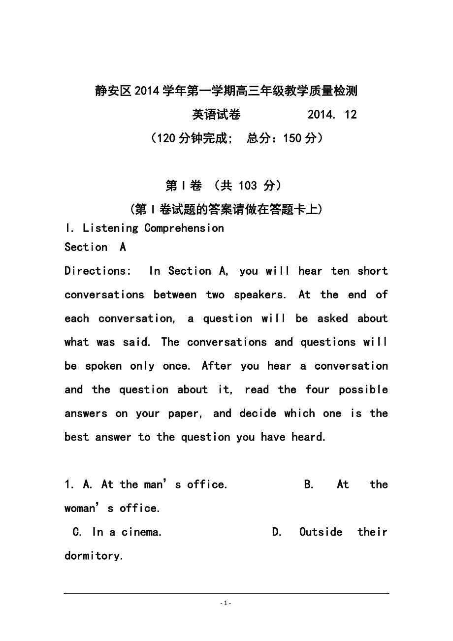 上海市静安区高三上学期期末教学质量检测一模英语试题及答案_第1页